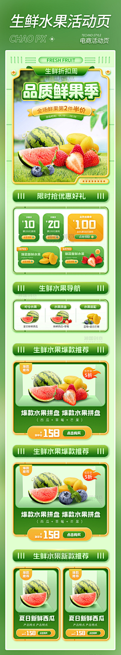 lickey采集到电商活动页 春季上新
