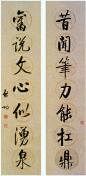启功先生 行书七言联 - 香儿 - xianger