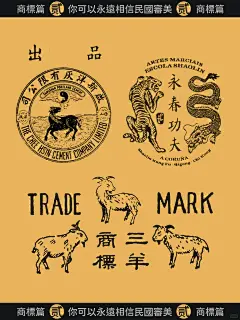 你永远可以相信民国风格设计|商标篇（二） - 小红书