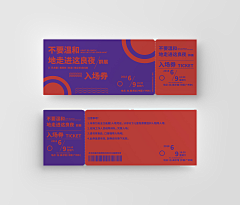 吃完再跑！采集到线下宣传设计参考- 券/函/折页