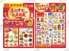 超市喜迎中秋海报DM 【酷图网】喜迎中秋海报,中秋DM单,中秋宣传单,中秋海报,中秋单页,中秋彩页,DM宣传单,超市活动,超市广告,超市宣传单,超市促销,超市DM特价