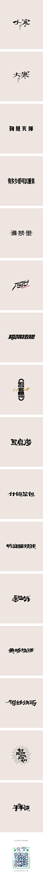 豆沙 字记（近两个月总结）2-字体传奇网-中国首个字体品牌设计师交流网