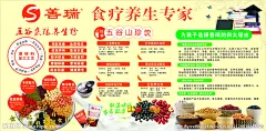 食疗养生专家 五谷杂粮海报