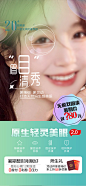 无痕双眼皮活动海报-志设网-zs9.com