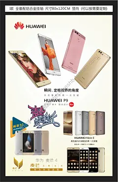 华为橱窗展示画挂画写真海报油画布广告画面橱窗吊画PVC画-淘宝网