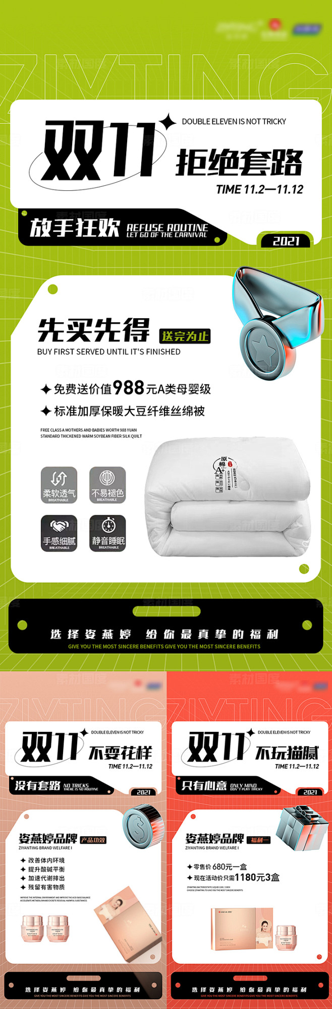 双十一海报 双十一 活动 微商 医美 私...