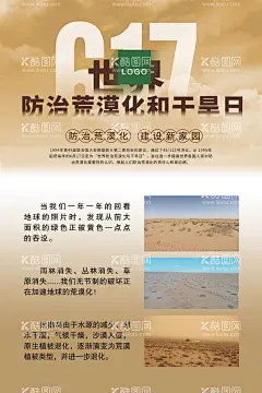 沙漠绿化  - 源文件下载【酷图网】沙漠绿化,世界,干旱日,617,防治,草原工作,海报,