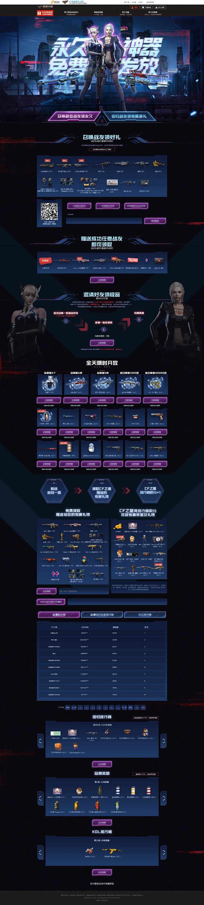 穿越火线