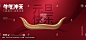 牛年元旦海报
