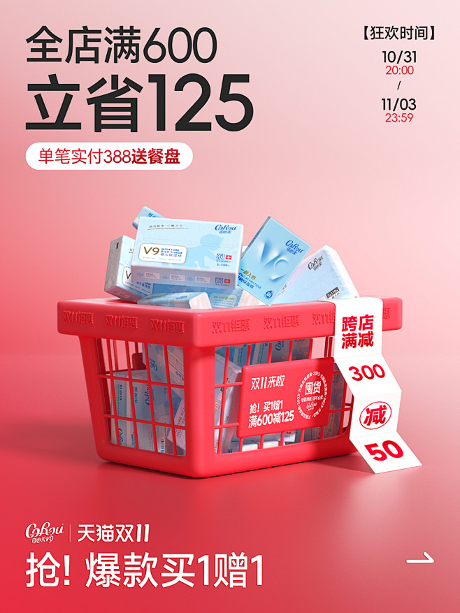 双11开门红文案