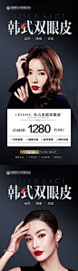 【仙图网】海报 医美 人物 高端 整形 美业 项目 双眼皮 眼睛 眼部 大气|980672 