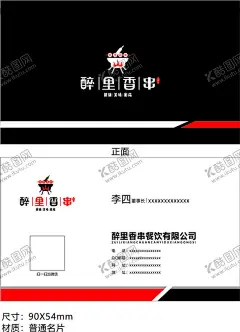烧烤名片 【酷图网】烧烤名片,名片设计,烧烤,创意名片,卡片,