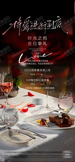 520情人节七夕餐厅酒店宣传海报 【酷图网】海报,酒店,公历节日,520,情人节,套餐,活动,
