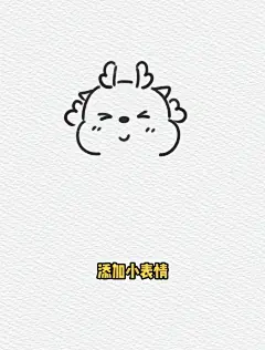 简笔画✏️龙年招财龙 - 小红书