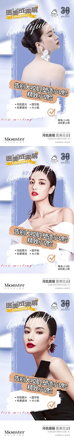 【素材能量站】海报 医美 整形 微整 瘦脸针 小V脸 早安 活动 简约 系列|962024 