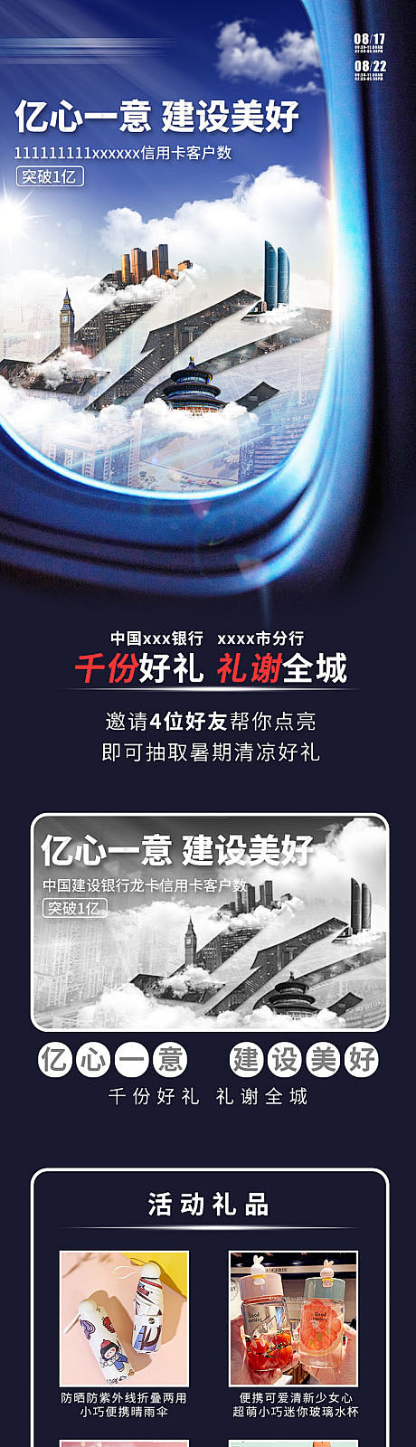 【源文件下载】 海报 长图 金融 银行 ...