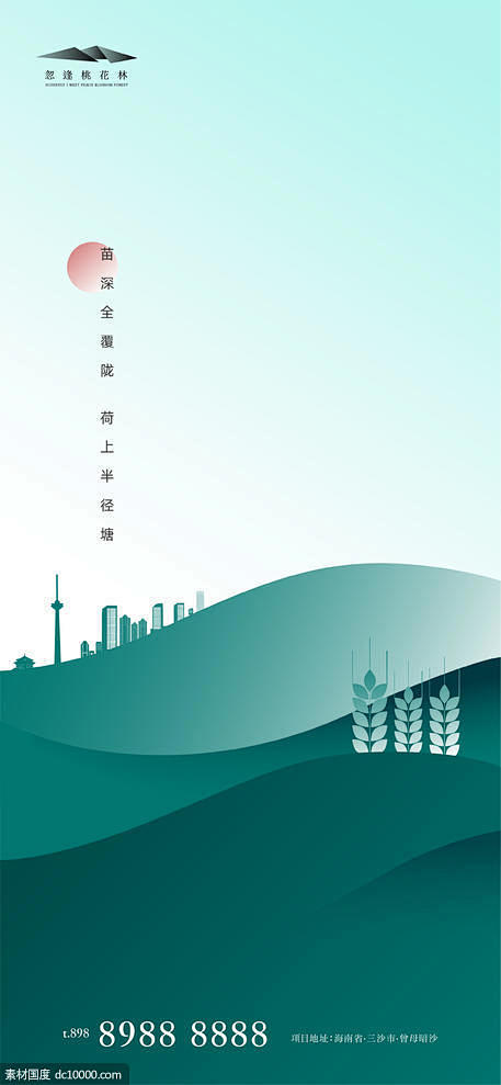 源文件下载 夏至小暑大暑 海报 节气 地...