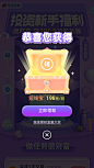 弹窗-获奖开启宝箱 @抹茶配香草