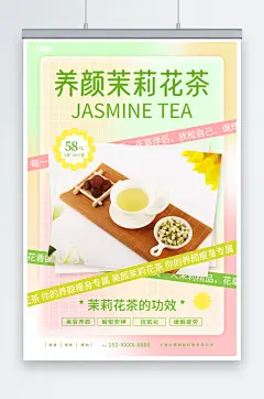 茉莉花茶摄影图海报