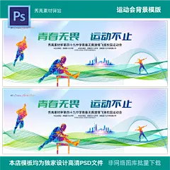 春季运动会全民运动会公司运动会小学中学校园运动会海报背景设计