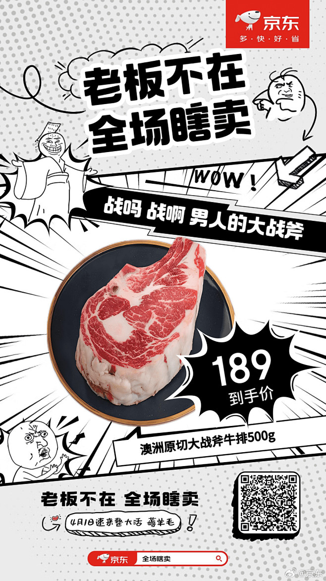 @京东 的个人主页 - 微博