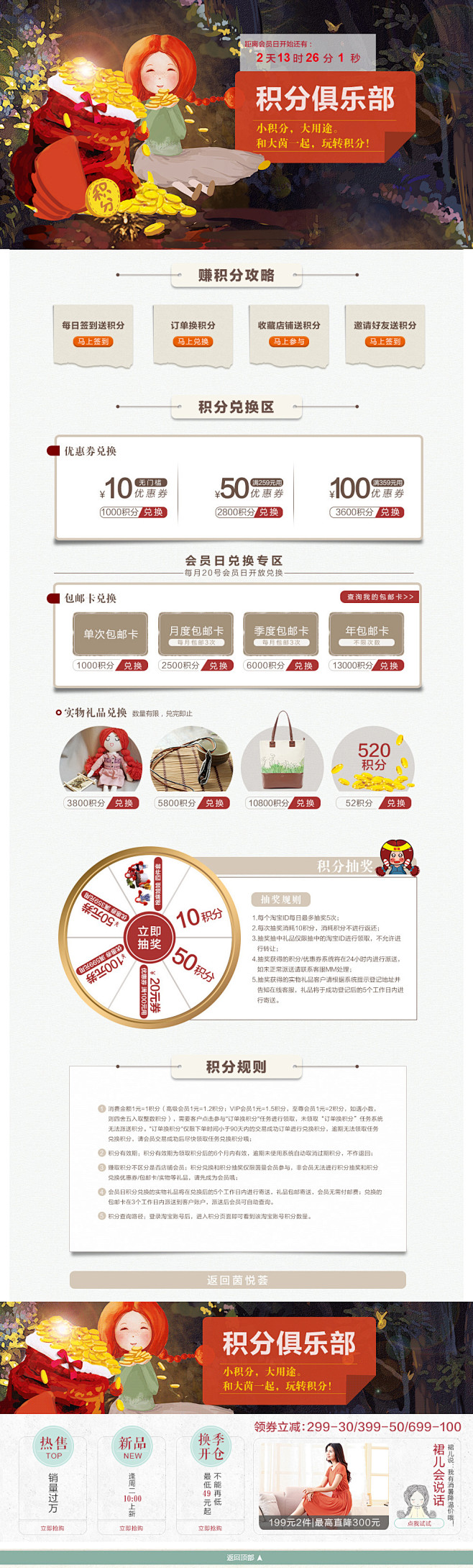 积分俱乐部-茵曼旗舰店-天猫Tmall....