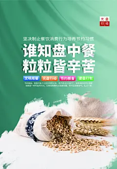 节约粮食宣传海报设计