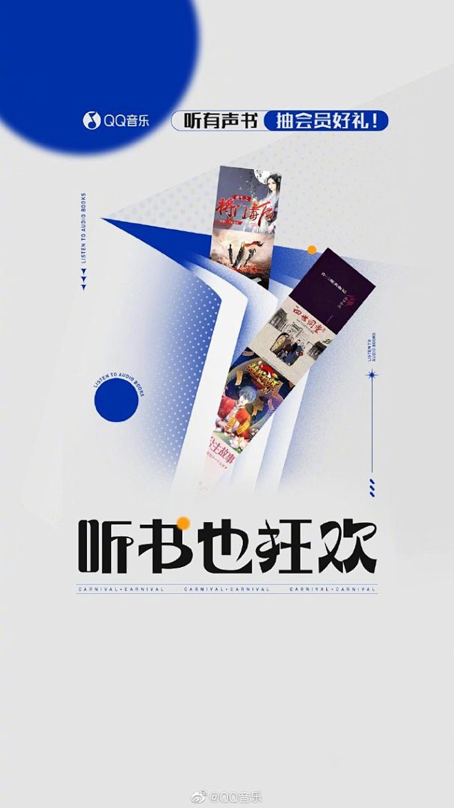 听书狂欢节！冬天与有声书更配哦~我们为大...