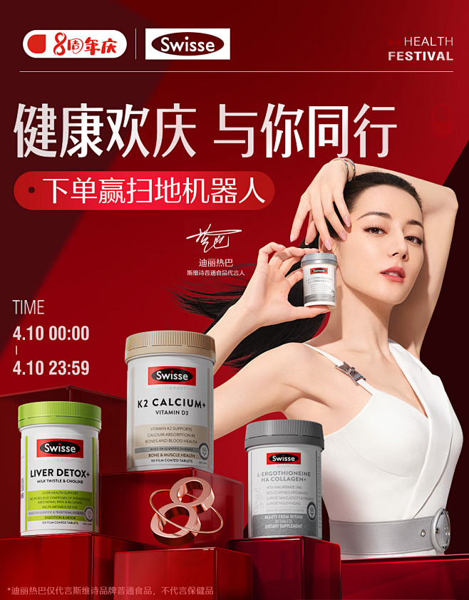 swisse京东8周年庆KV(1125×...