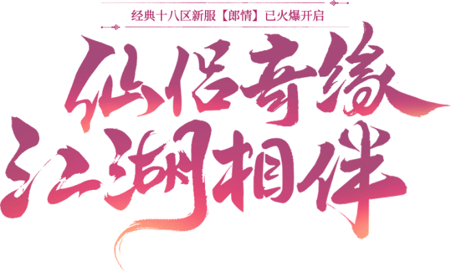 《蜀门》官方网站_全新版本 邀您闯荡江湖...