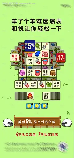 源文件下载【羊个羊海报】编号：11500012823443958