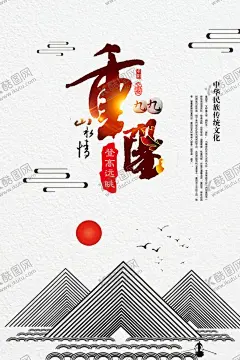 重阳节 【酷图网】重阳,重阳节,重阳节插画,重阳插画,九九重阳,重阳佳节,重九节,踏秋,登高节,九九节,重阳敬老,重阳登高,重阳节背景,重阳节风景,重阳节卡通,重阳节活动,重阳节山水,重阳节挂画,重阳节海报,重阳节广告,重阳节页面,重阳节促销,重阳海报,重阳广告,重阳节素材,重阳素材,重阳赏菊