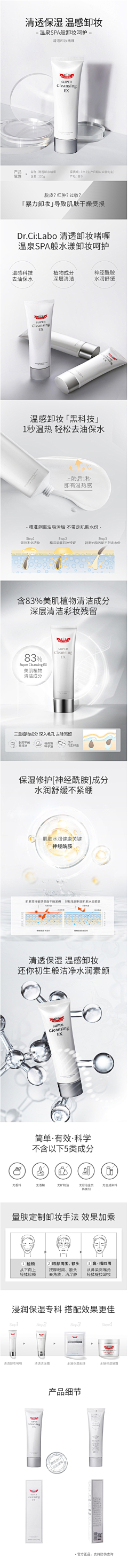 天空00000采集到UI-护肤详情页