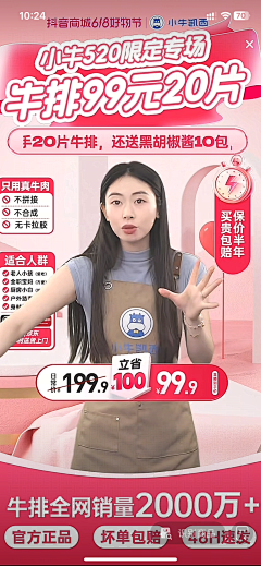 超级蒜泥采集到食品直播间