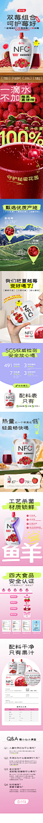 莓小仙NFC100%蔓越莓树莓汁详情页私护健康果汁