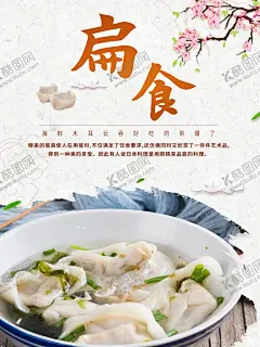 扁食 【酷图网】扁食海报,炝肉,仙知味,乌梅,冲调,冲剂,酸梅粉,焖豆腐,酸汤,扁食,套肠,扁食画册,扁食广告,炒泗粉,面店代金券,美食优惠券,高汤,汤料,包馅,馅料,砭石,鞭尸,蛋包发糕,扁食展板,扁食展架,扁食灯箱,莆田小吃