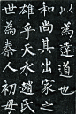 柳公权-玄秘塔碑7