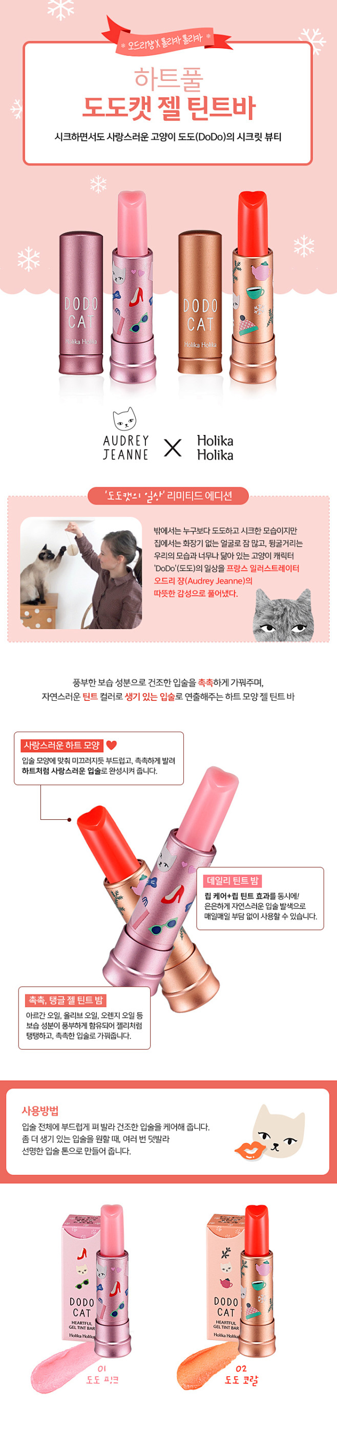 하트풀 도도캣 젤 틴트바 3.6g