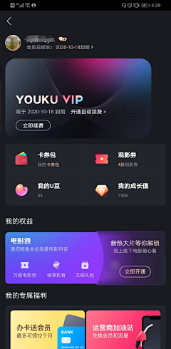 阿楠er采集到APP｜会员中心