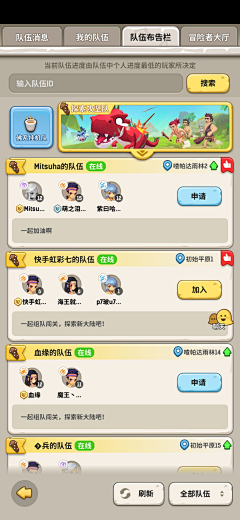 yi一十采集到Q版-组队界面