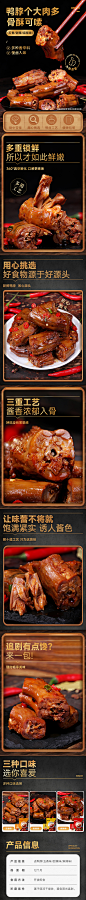 鸭脖详情页-2