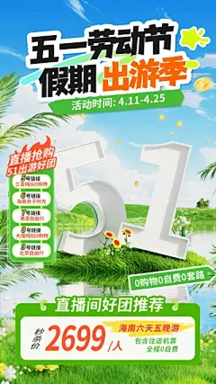 51五一趣玩出游夏日撒野出行旅游节日海报设计模板(137).psd