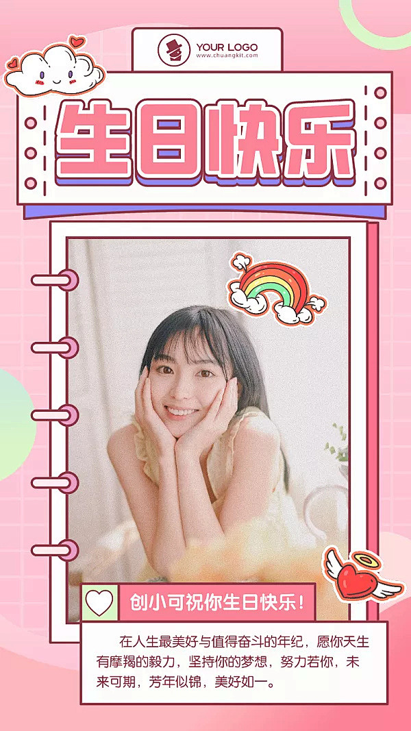 卡通员工生日快乐海报