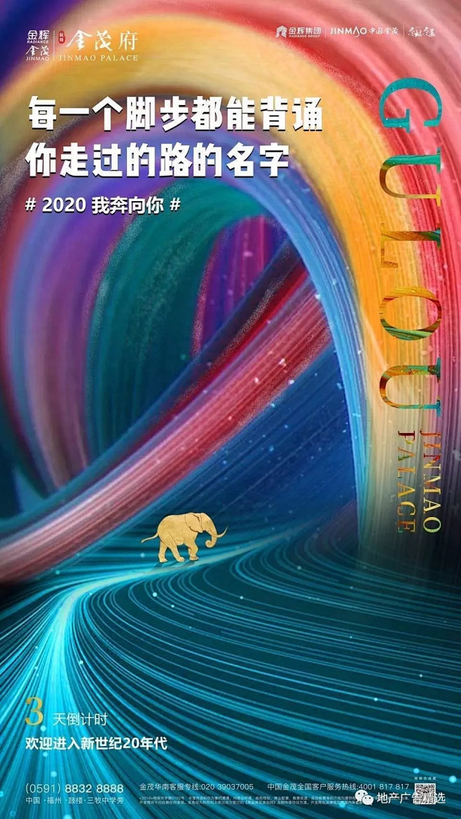 元旦| 2020跨年&元旦地产广告精选邀...