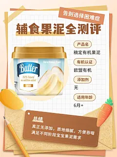 母婴产品测评小红书配图