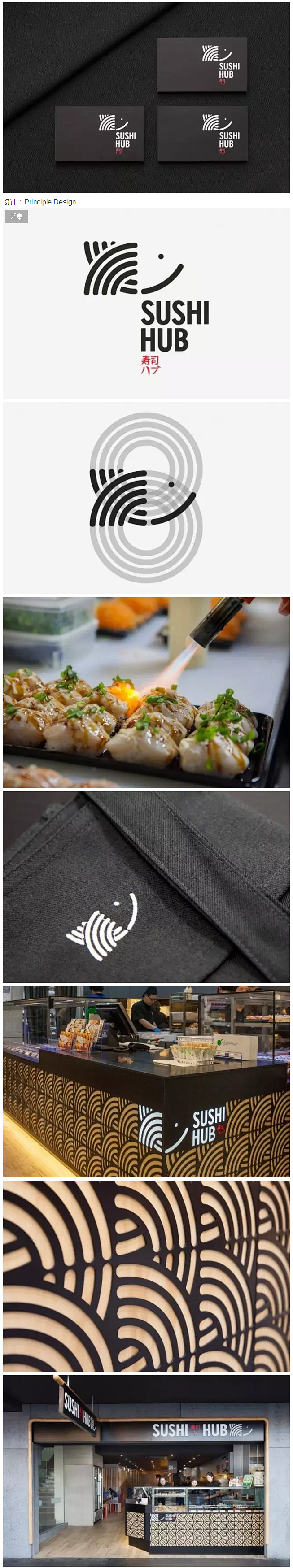 Sushi Hub寿司餐厅品牌设计 #设...
