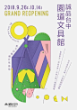 经典！诚品书店创意海报设计集锦…… : 诚品书店与设计