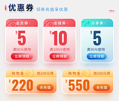 Dge+7采集到优惠券板块
