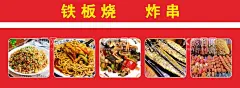 铁板烧炸串三轮车摆摊海报  - 源文件下载【酷图网】铁板烧,炸串,三轮车,摆摊海报,卤菜,烧烤,夜宵,展架挂画,