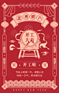 卡通手绘中国风正月初八开工大吉手机海报